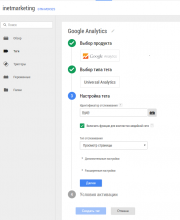 Внедрение Google Analytics