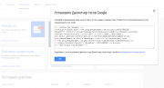 Код контейнера Google Tag Manager