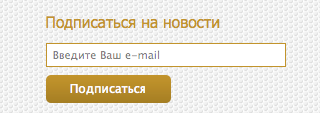Форма подписки